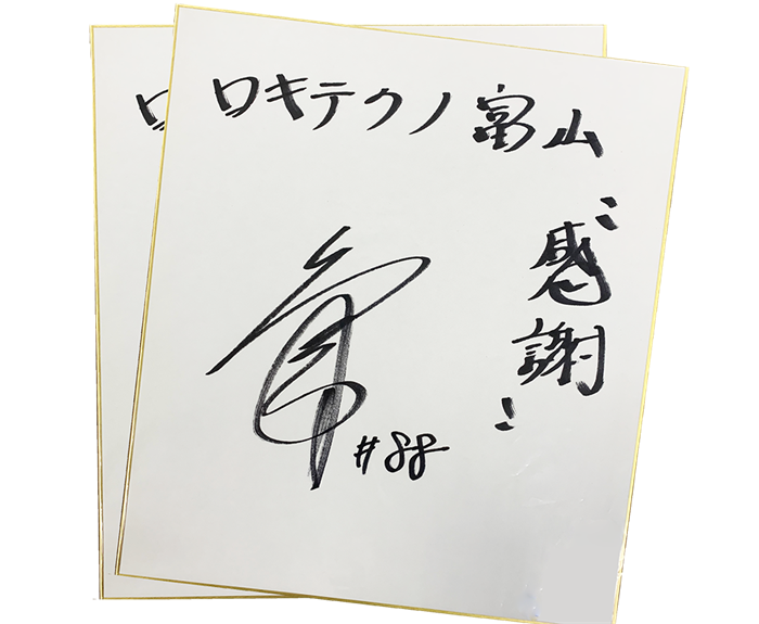 好きな選手のサイン色紙